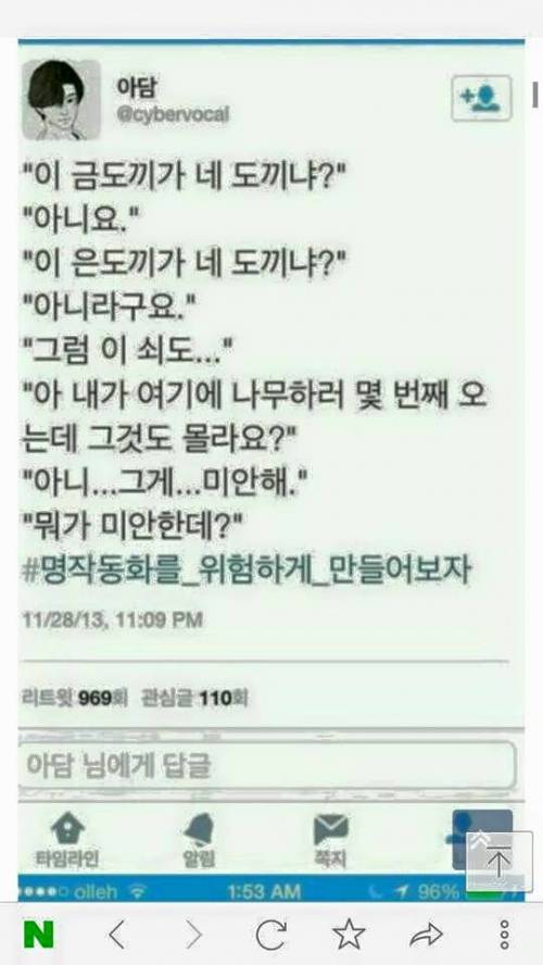 동화를 위험하게 만들어보자.jpg