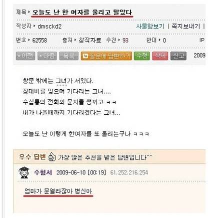 여자를 울린 웃대인.jpg