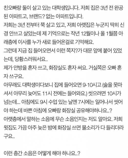 밤에는 화장실 가지 말라는 아랫집