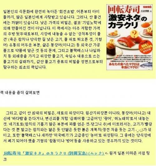 일본 100엔 초밥의 숨겨진 비밀