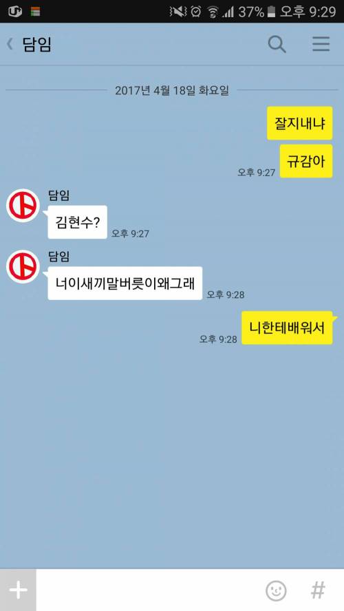 전 담임에게 카톡보내기.jpg