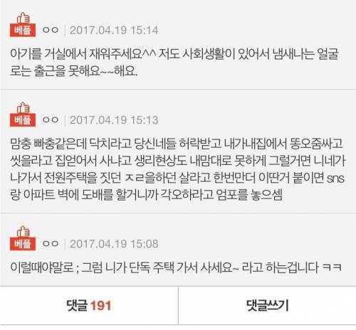 밤에는 화장실 가지 말라는 아랫집