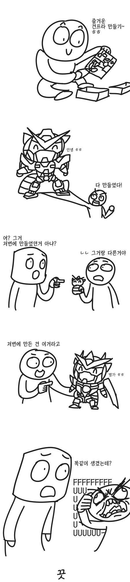 건담 뿔 안 부시고 건덕 빡치게 만들기