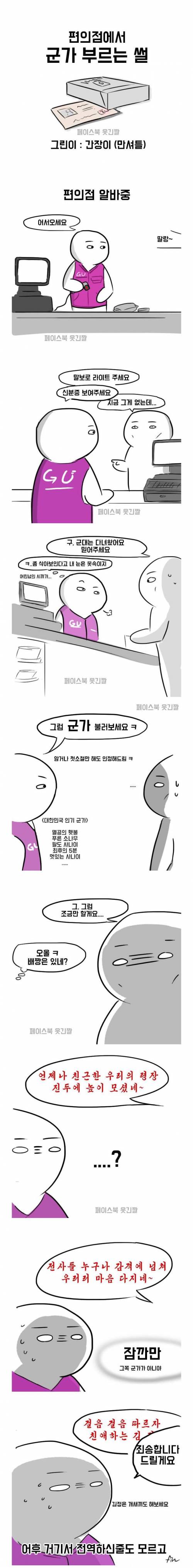 편의점에서 군가 부르는 썰