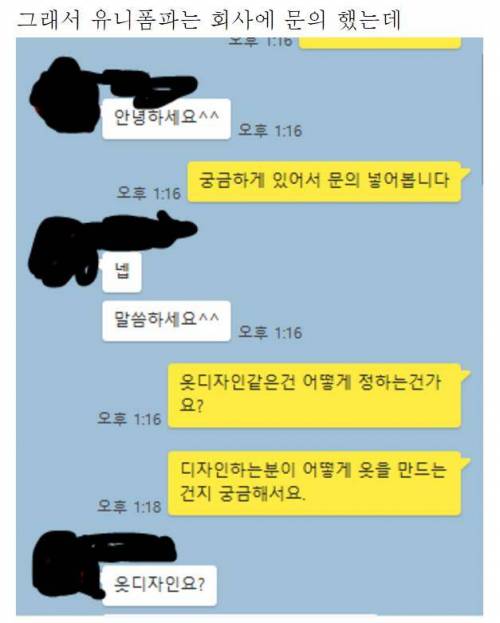 가게에서 새유니폼을 줬는데...