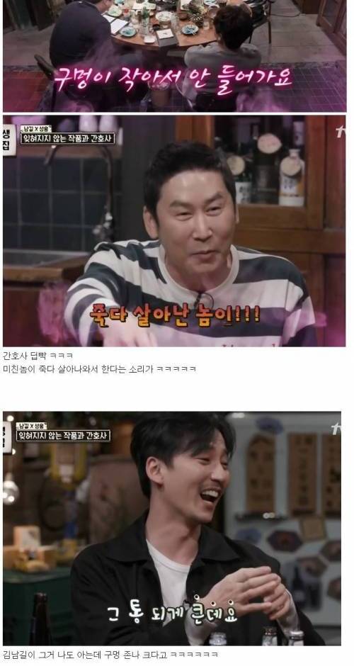 죽다 살아난 신동엽이 병원에서 쫒겨난 썰