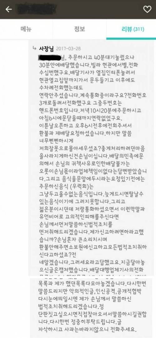 음식 배달 시킨뒤 잠수하고 신고