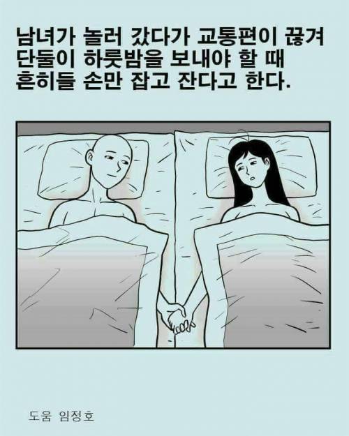 손만 잡고 잘께