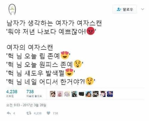 여자가 예쁜여자 보는법