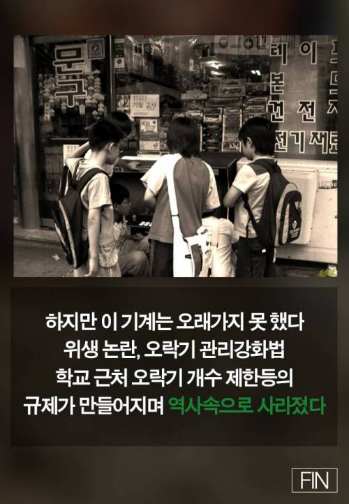 과자 나오는 오락기의 진실