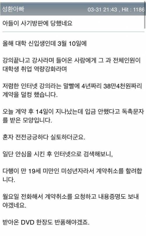 대학생 아들이 사기를 당했습니다.jpg