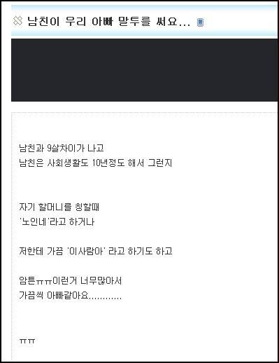 남친이 아빠 말투를 써요.jpg