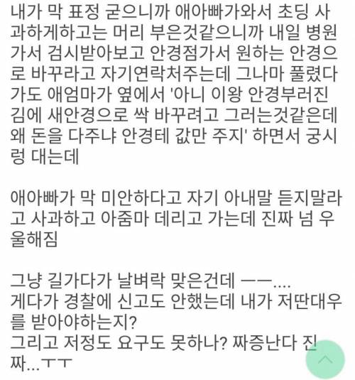 길가다 배드민턴채에 맞았다