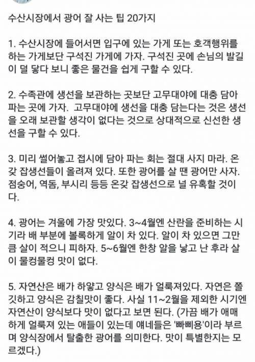 수산시장에서 광어회 살 때 팁