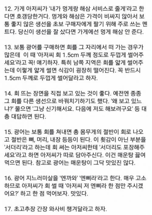 수산시장에서 광어회 살 때 팁