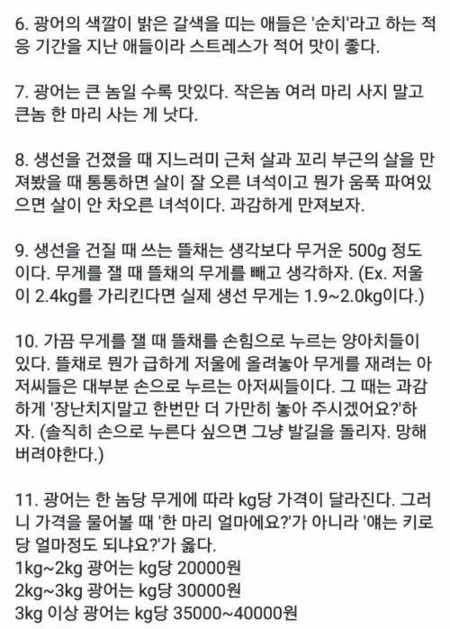 수산시장에서 광어회 살 때 팁