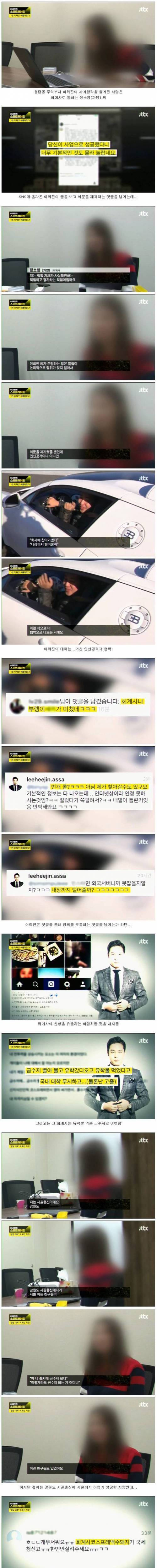 이희진 사기 행각이 들통난 결정적 사건