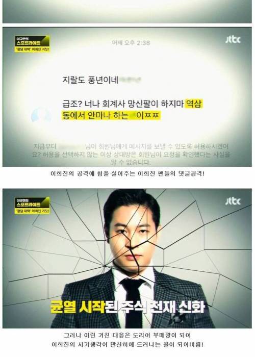 이희진 사기 행각이 들통난 결정적 사건