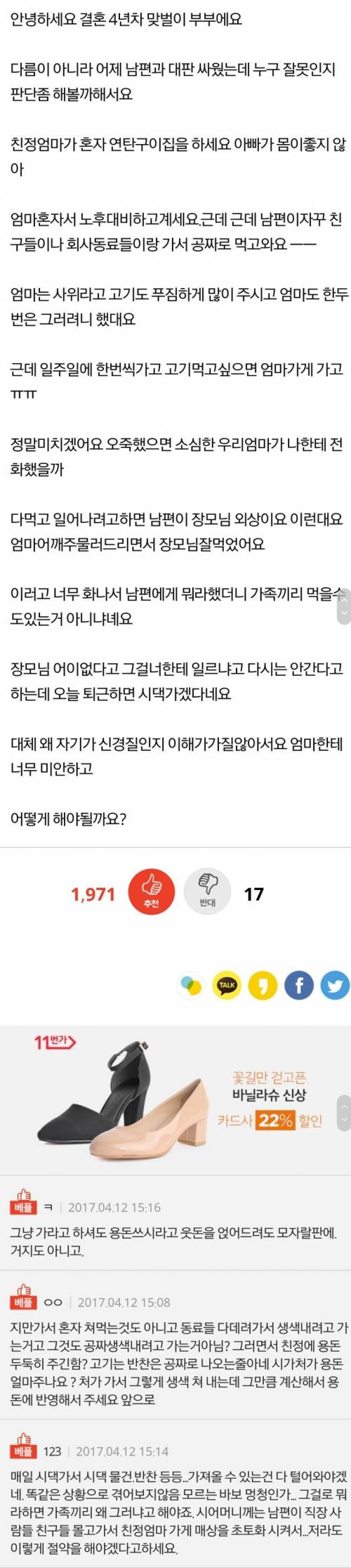 장모님 가게에서 자꾸 공짜로 먹는 남편