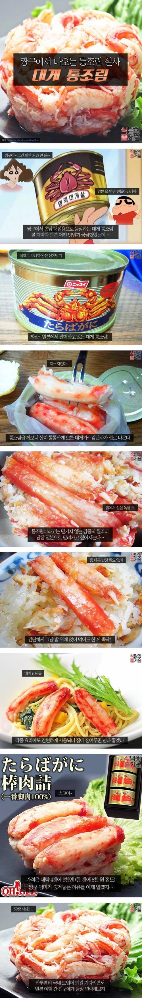 대게 통조림.jpg