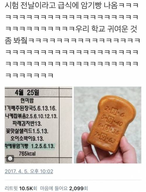 시험을 대비한 급식.jpg