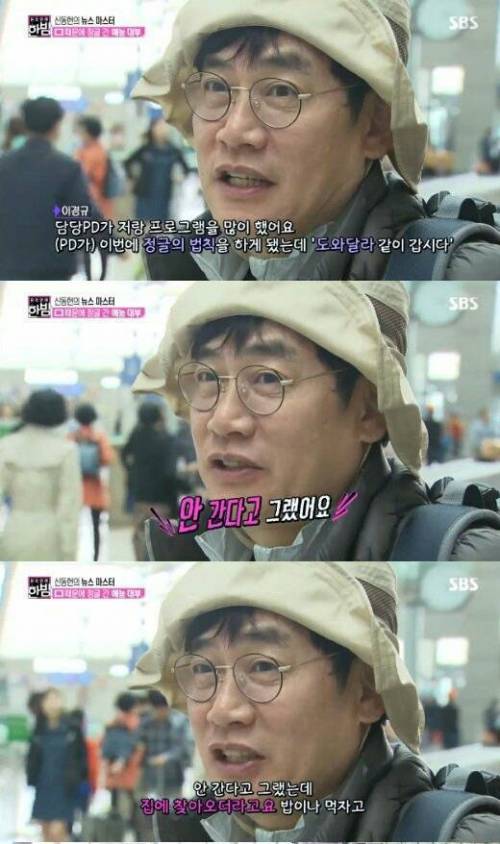 이경규가 정글의 법칙에 출연하는 이유