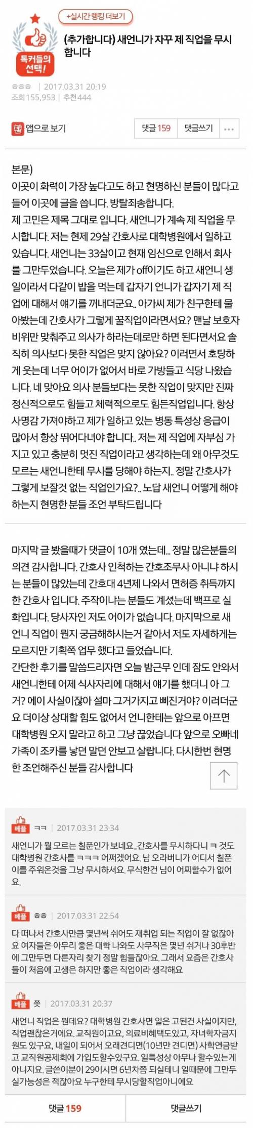 새언니가 제 직업을 무시합니다