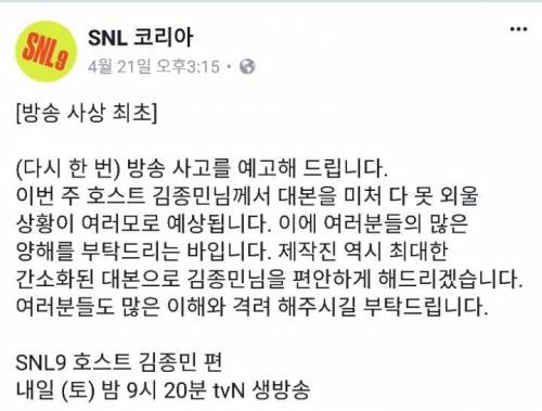 방송사고를 예고한 SNL