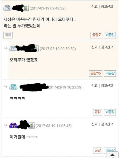 세상을 바꾸는건 천재가 아니라 오타쿠다 라는 말