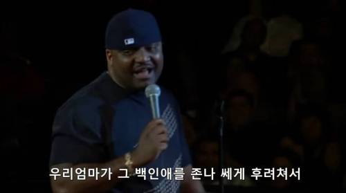 흑인 아들이 엄마와 싸운다는 것