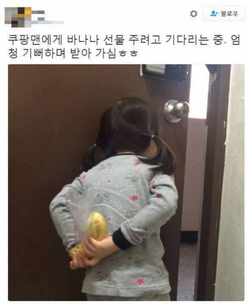 택배아저씨 선물주려고 문앞에 기다리는 딸 .jpg