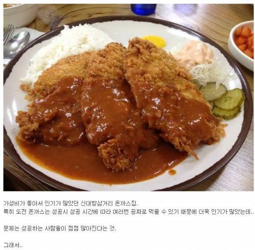 다 먹으면 공짜라는 돈까스