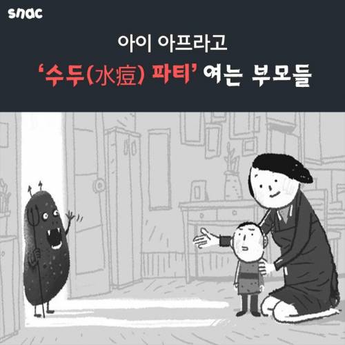 수두파티 여는 부모들.jpg