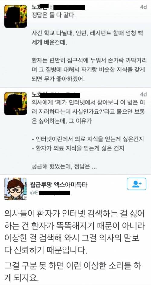 의사들이 환자가 인터넷 검색하는걸 싫어하는 이유