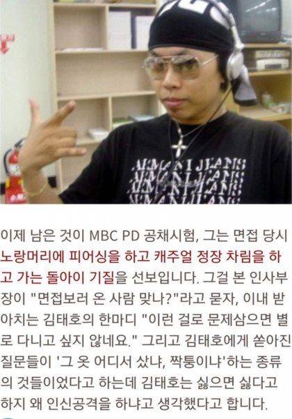 김태호 피디 면접 일화