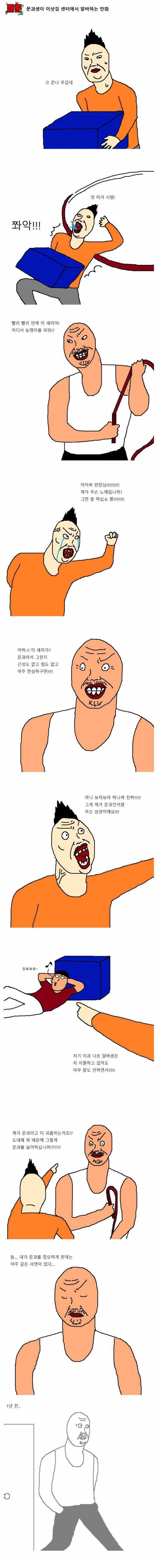 [스압]문과생이 이삿짐센터에서 알바하는 만화