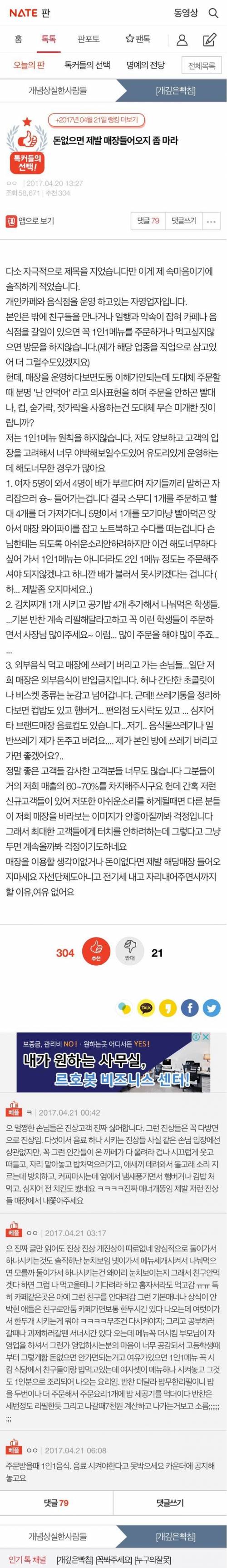 돈 없으면 제발 매장 들어오지 좀 마라