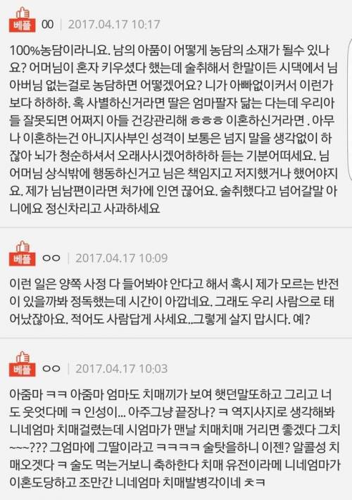 장모님때문에 이혼하고 싶다는 글의 부인.pann