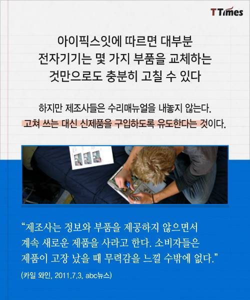 아이폰과 갤럭시 뜯어서 돈 버는 회사