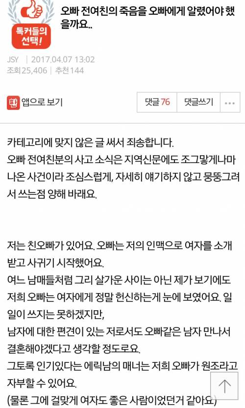 오빠 전여친의 죽음을 알렸어야 했나요?