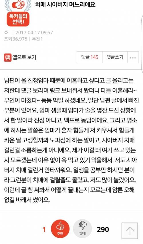 장모님때문에 이혼하고 싶다는 글의 부인.pann