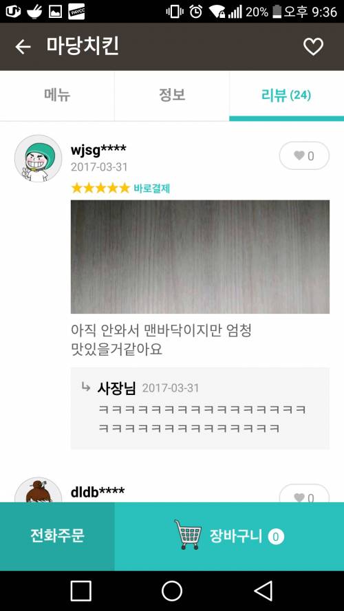 치킨집의 리뷰상태.jpg