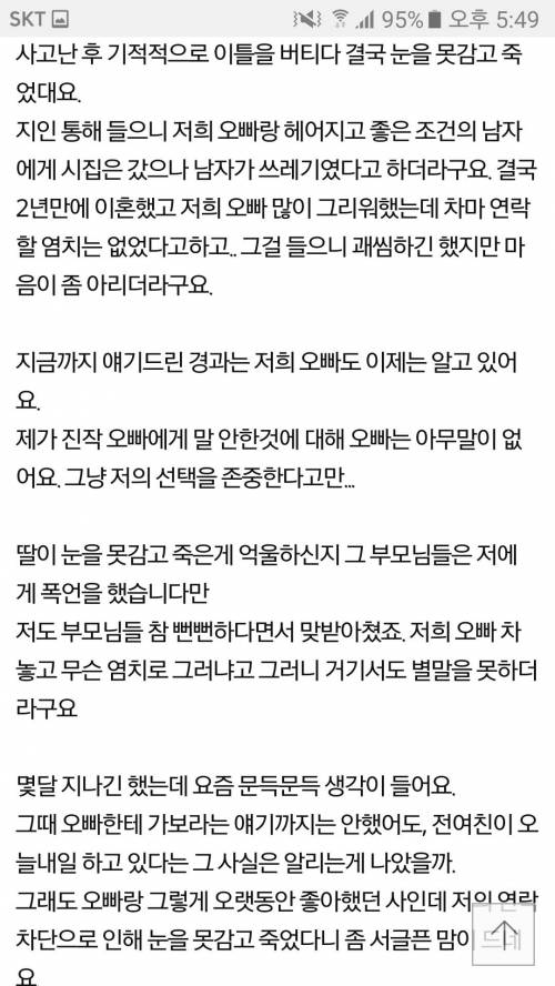 오빠 전여친의 죽음을 알렸어야 했나요?