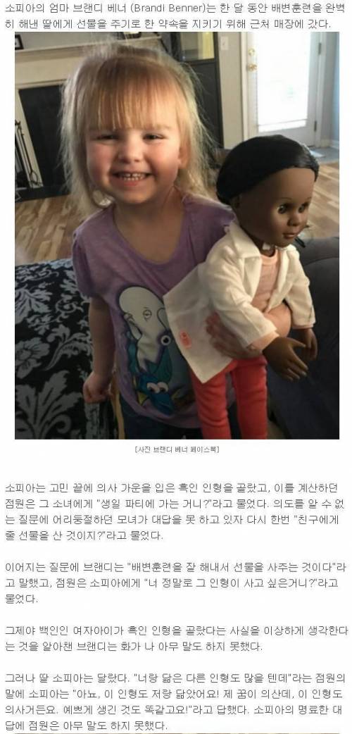 의사 인형을 고른 두살배기 소녀