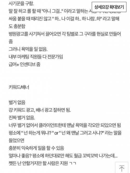 직원들이 구인글을 하도 못써서 대표가 직접 쓴 구인공고