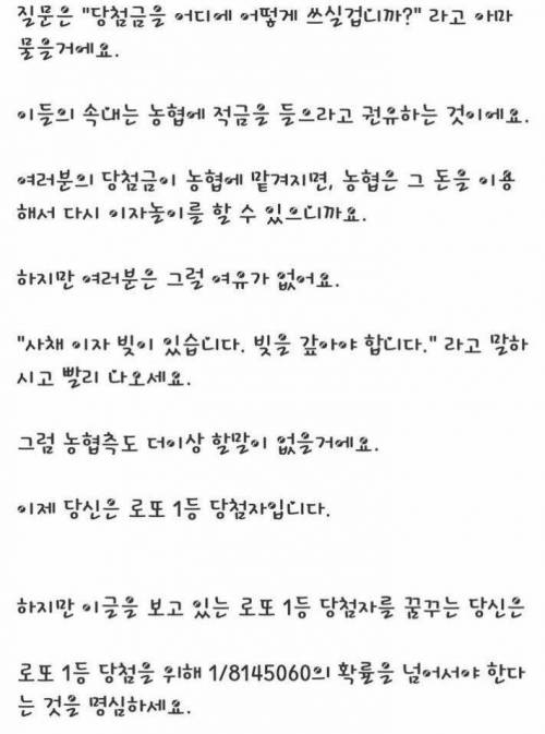 로또 1등 당첨자의 행동 교본.jpg