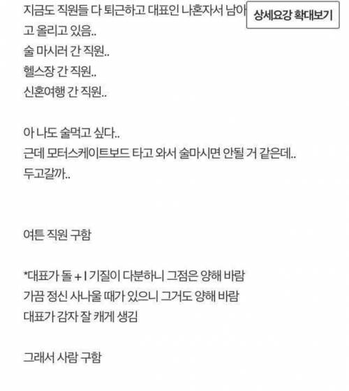 직원들이 구인글을 하도 못써서 대표가 직접 쓴 구인공고