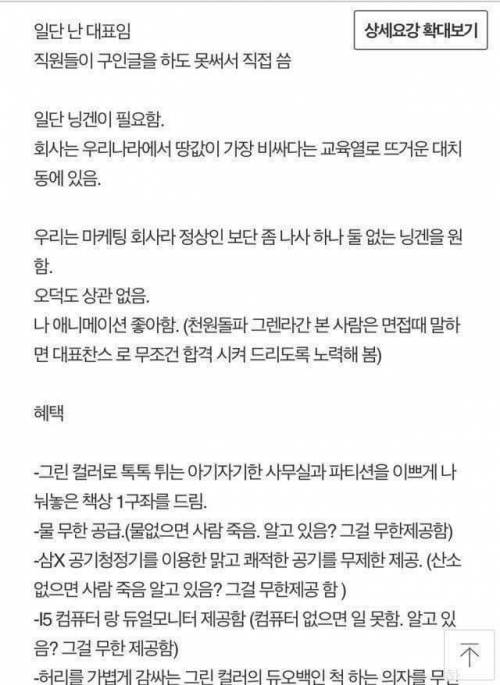 직원들이 구인글을 하도 못써서 대표가 직접 쓴 구인공고