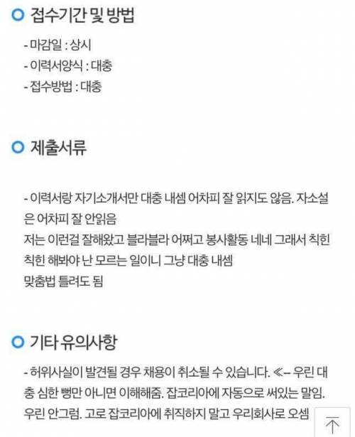 직원들이 구인글을 하도 못써서 대표가 직접 쓴 구인공고