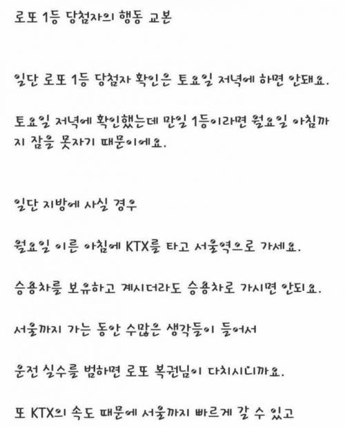 로또 1등 당첨자의 행동 교본.jpg